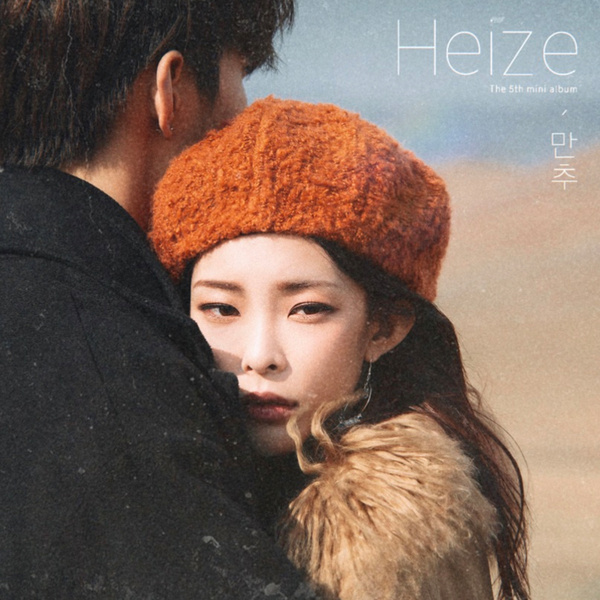 Lyrics: Heize - diary