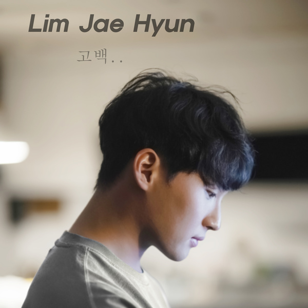 Lyrics: Lim Jae-hyun - On a drunken night to confess