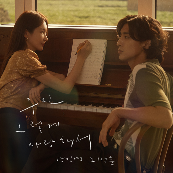 Lyrics: Kang Min-kyung & Jannabi Choi Jeong-hoon - we love so much