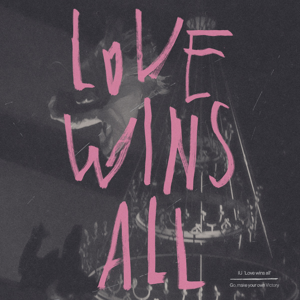 Lyrics: IU - Love wins all