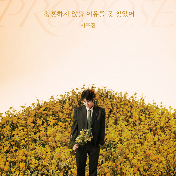 Lyrics: Moojin Lee - She couldn't find a reason not to propose