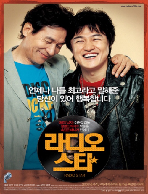 “Radio Star” Old Rock Star and Manager Friendship