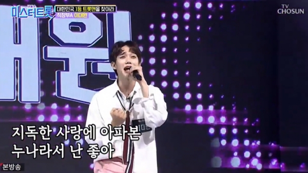 Trot Fighter Lee Dae-won, Mr. Trot Olhart