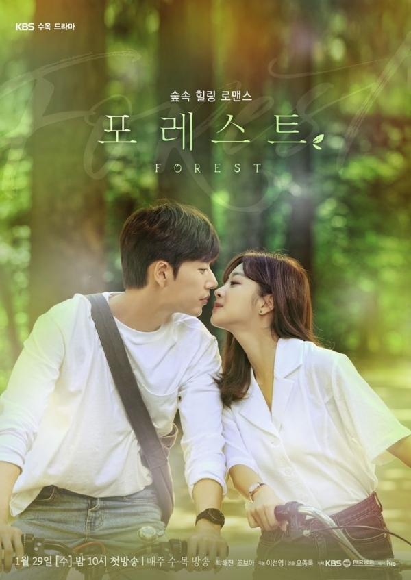 New tree drama “Forest” Park Hae-Joboa, as if reaching