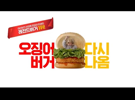 Lotteria squid burger twist and twist comeback!…