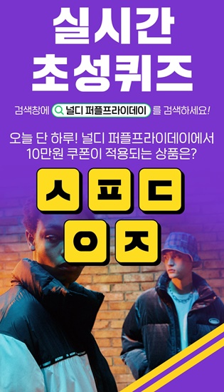Nulldy Purple Friday's initial quiz ‘ㅅ’, ‘ㄷ’, ‘ㄷ’, ‘ㅇ’, ‘ㅈ’