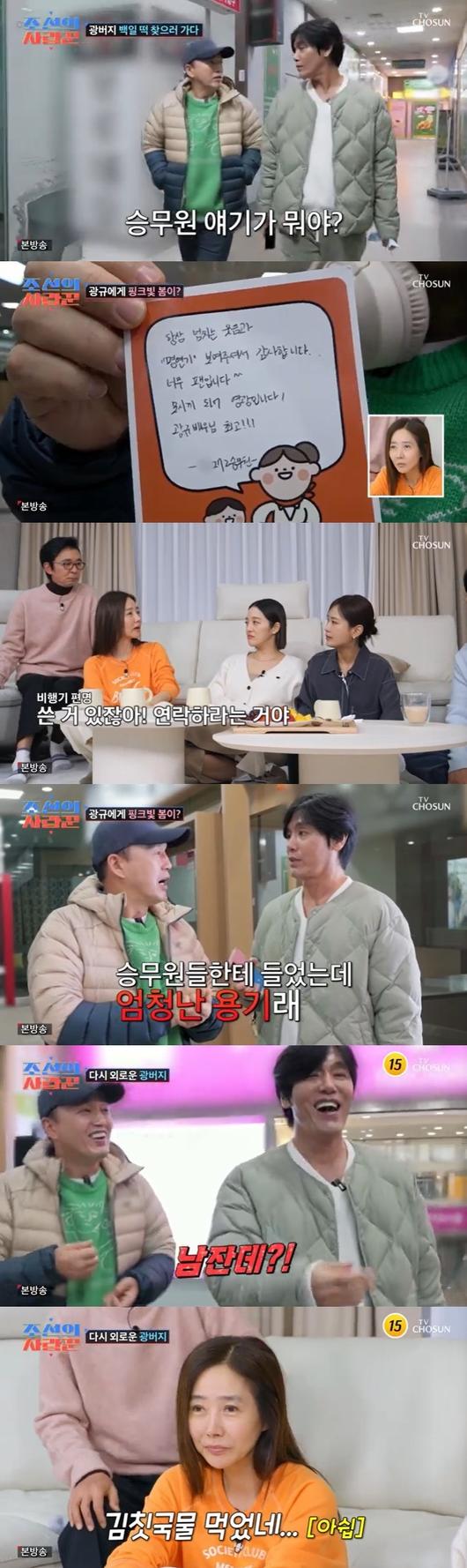 Kim Gwang-gyu receives 'kimchi soup' as a gift from a fan crew and gives 'a sea of ​​laughter' instead of 'excitement'
