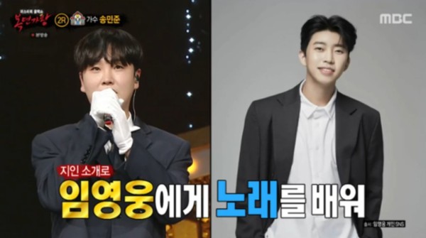Song Min-jun appears on ‘King of Mask Singer’…