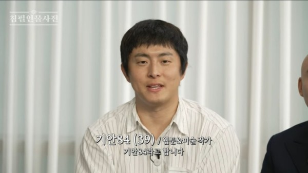 Kian84 meets Yoo Jae-seok!