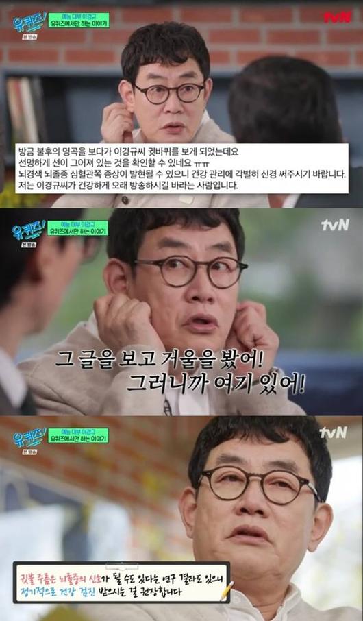 Lee Gyeong-gyu opens up about the 'health abnormality theory'...