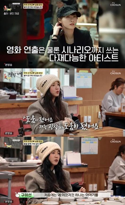 Ku Hye-sun reveals the insight she gained from Jo Seung-woo in 'A Hundred and Half Travels' 