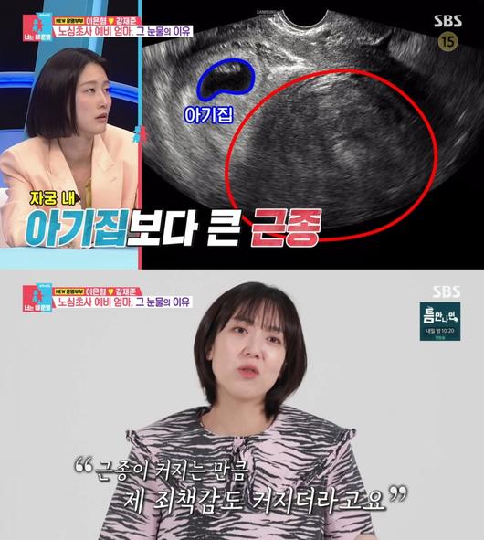 Lee Eun-hyung, 21 weeks pregnant, bursts into tears because her uterine fibroids are 4 times bigger!
