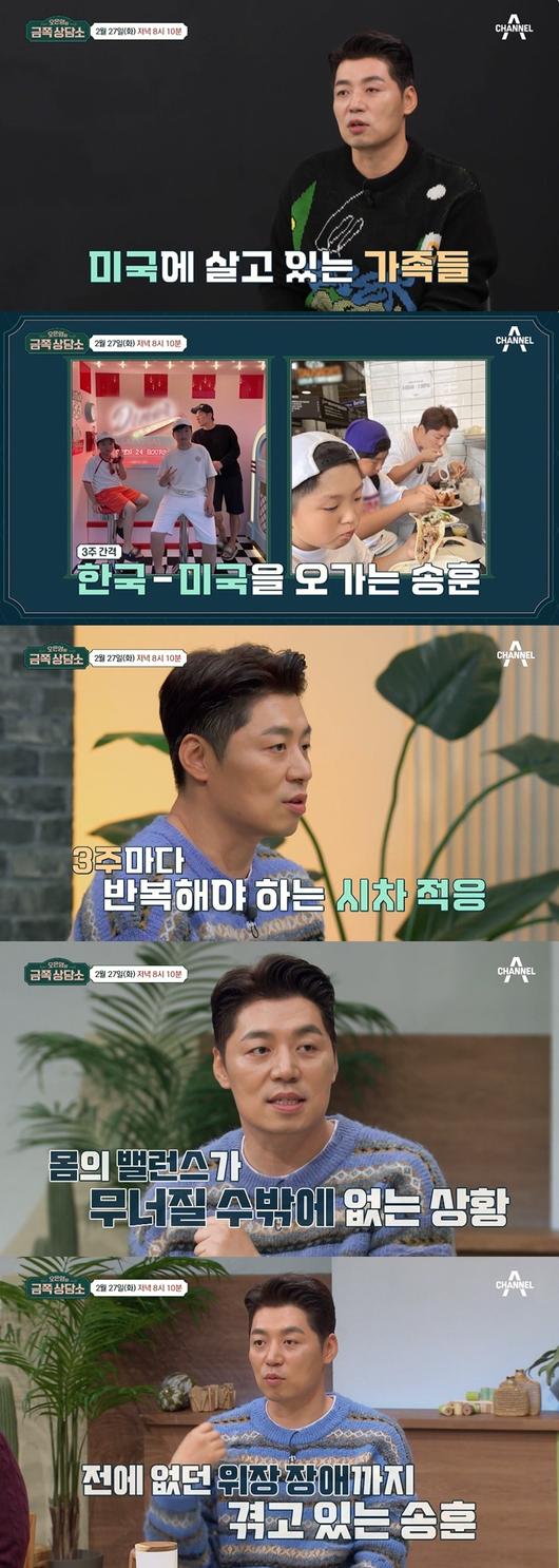 Grasshopper father Song Hoon, the reason he even thought about the pain and death he experienced traveling between Korea and the US every three weeks