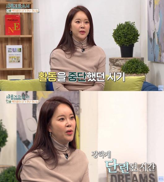 Baek Ji-young confesses how she felt when her personal life was leaked in the past, 
