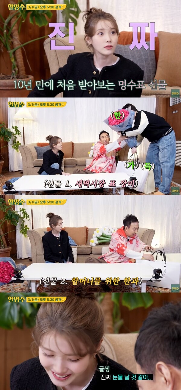 IU, 