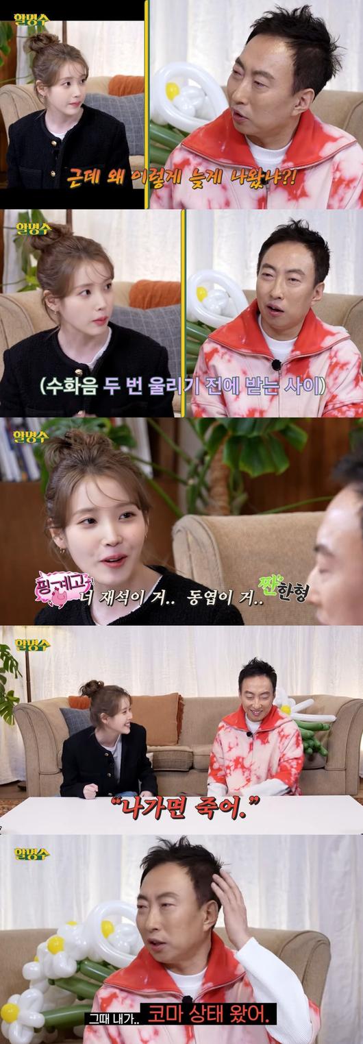 IU exposes Park Myung-soo's threat, 