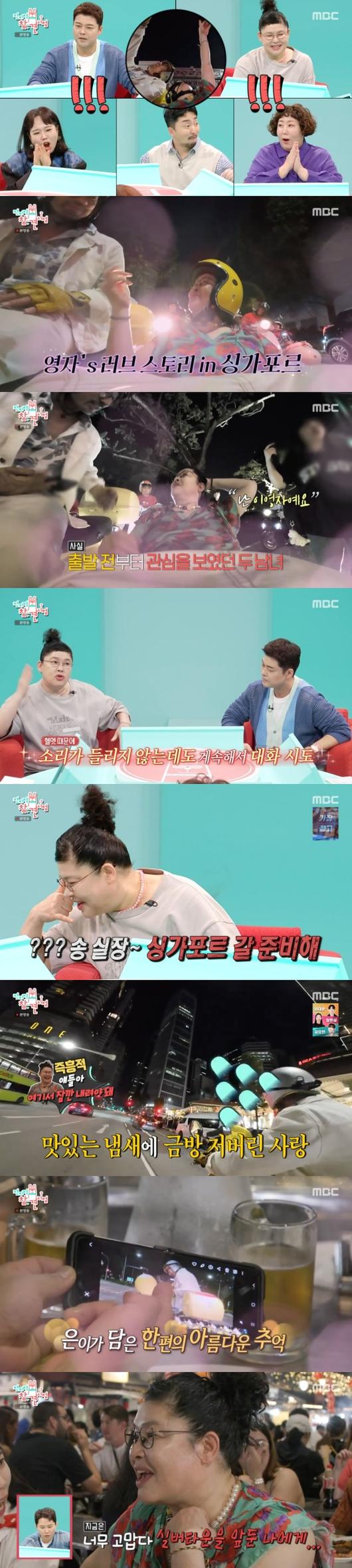 Lee Young-ja, pink romance with Singaporean driver...