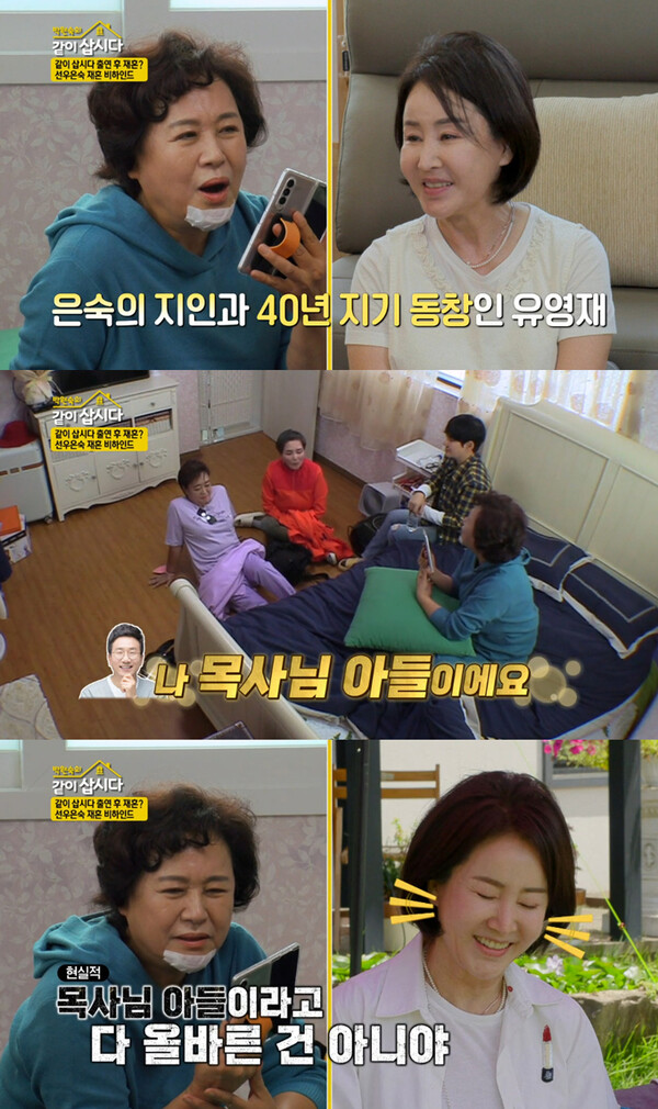 Seonwoo Eun-sook and Yoo Young-jae's third marriage controversy draws attention again to Park Won-sook's comment, 