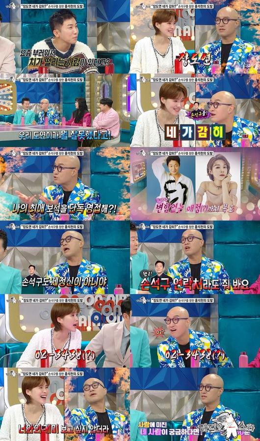 Hong Seok-cheon bursts into laughter after revealing ‘jealousy’ of Son Seok-gu and Jang Do-yeon on Radio Star