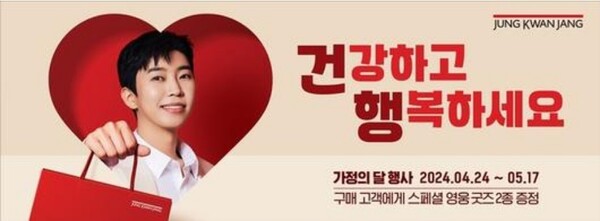 'Healthy and Happy, Cheong Kwan Jang' promotion held to commemorate Lim Young-woong's selection as model