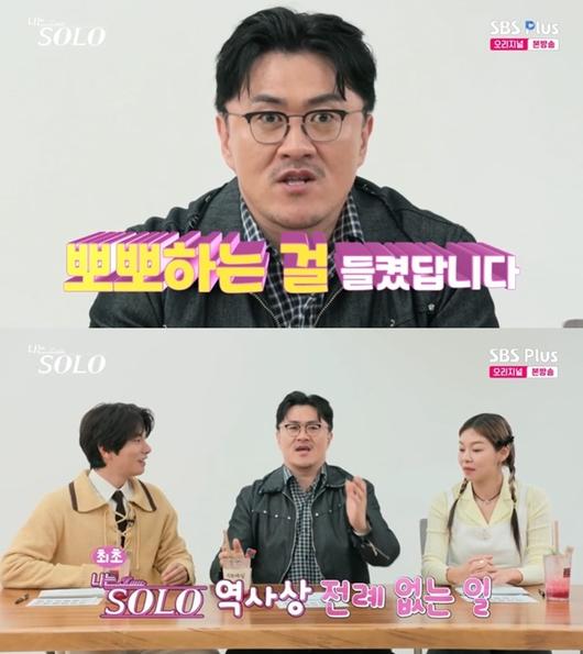 'I'm Solo' 3 MC, shocked by 20th generation solo male and female kissing incident, 