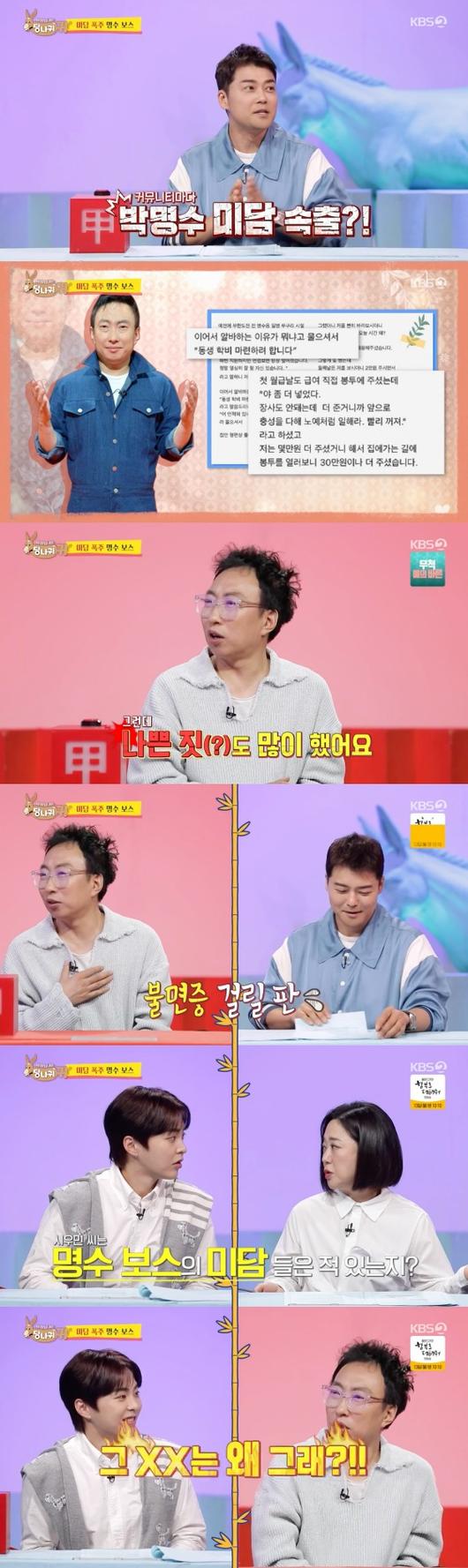 Park Myung-soo responds to the outpouring of beautiful stories, saying, 