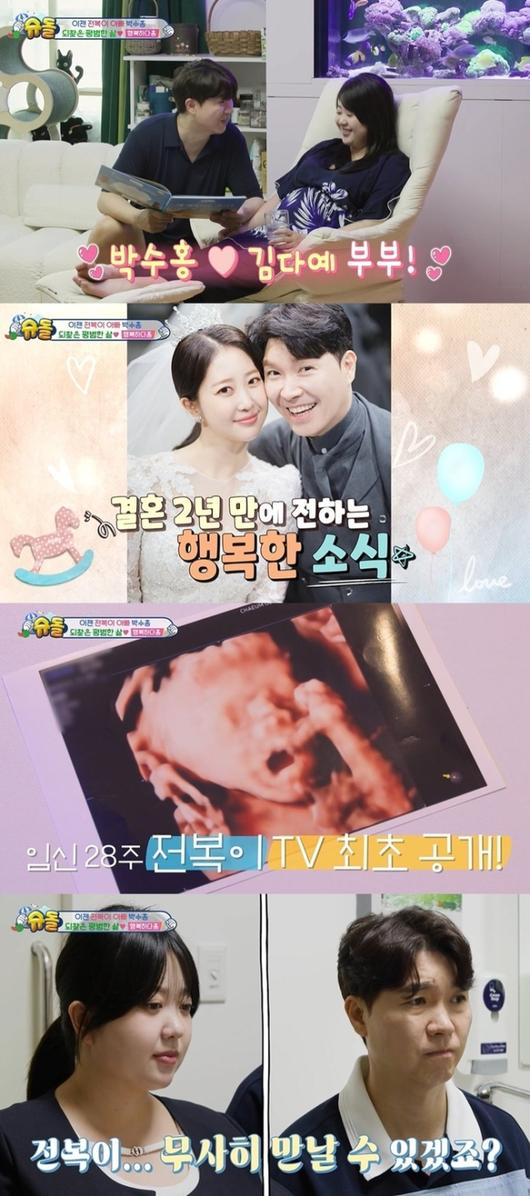 Park Soo-hong and Kim Da-ye couple join 'The Return of Superman'... Shocked by “risk of huge baby” ahead of childbirth in October