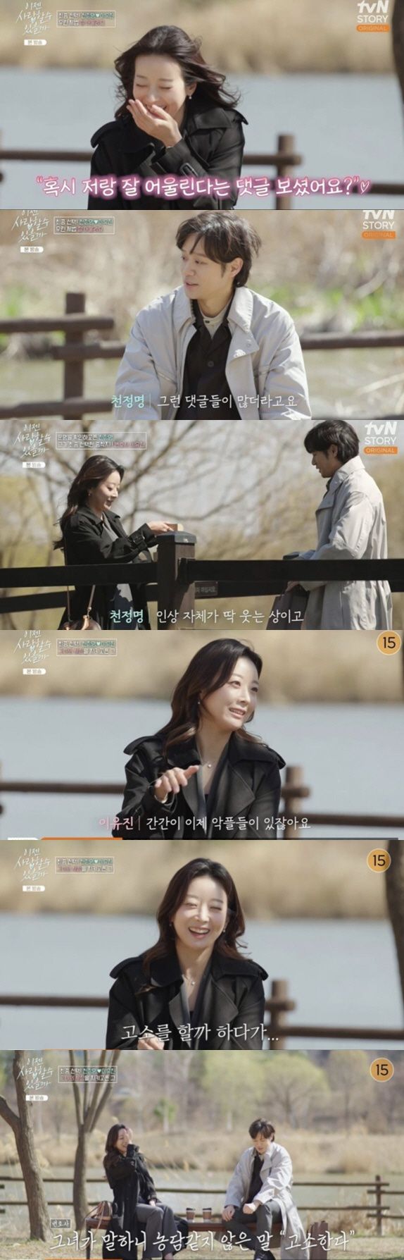 'Now Love' Cheon Jung -myung, the end of five times, the first she told her, 