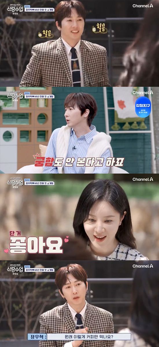 'Bridegroom Class' Jang Woo -hyuk, the first blind date is actor Son Sung -yoon!