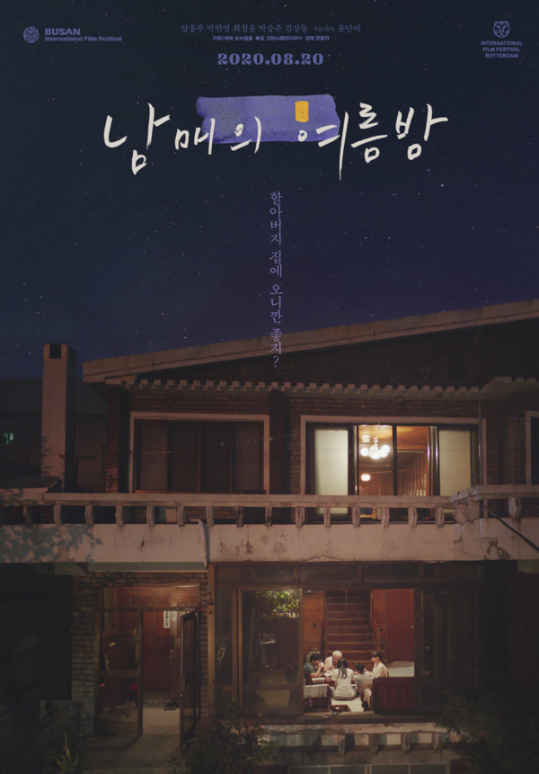 [Review] Movie 'Summer Night of Siblings'