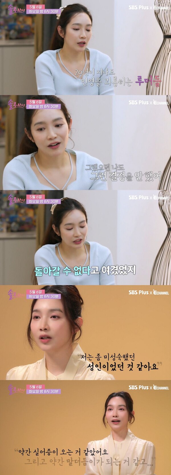 Lee Min -young, confession of rumors that have suffered more than 20 years.