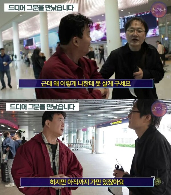 Baek Jong -won meets the PD for 4 hours and 30 minutes…