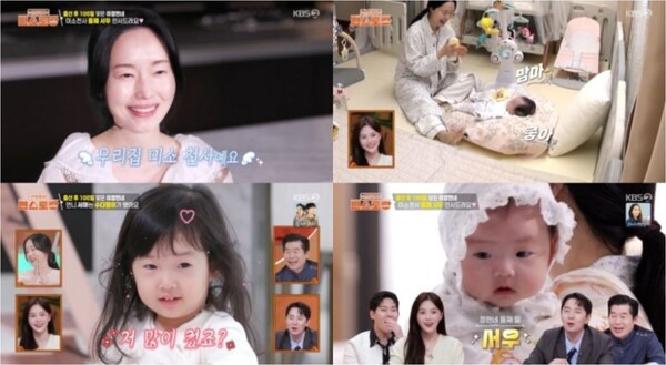 100 days of childbirth, Lee Jung -hyun, 'Miso Angel' second daughter, the first daughter of the first daughter.