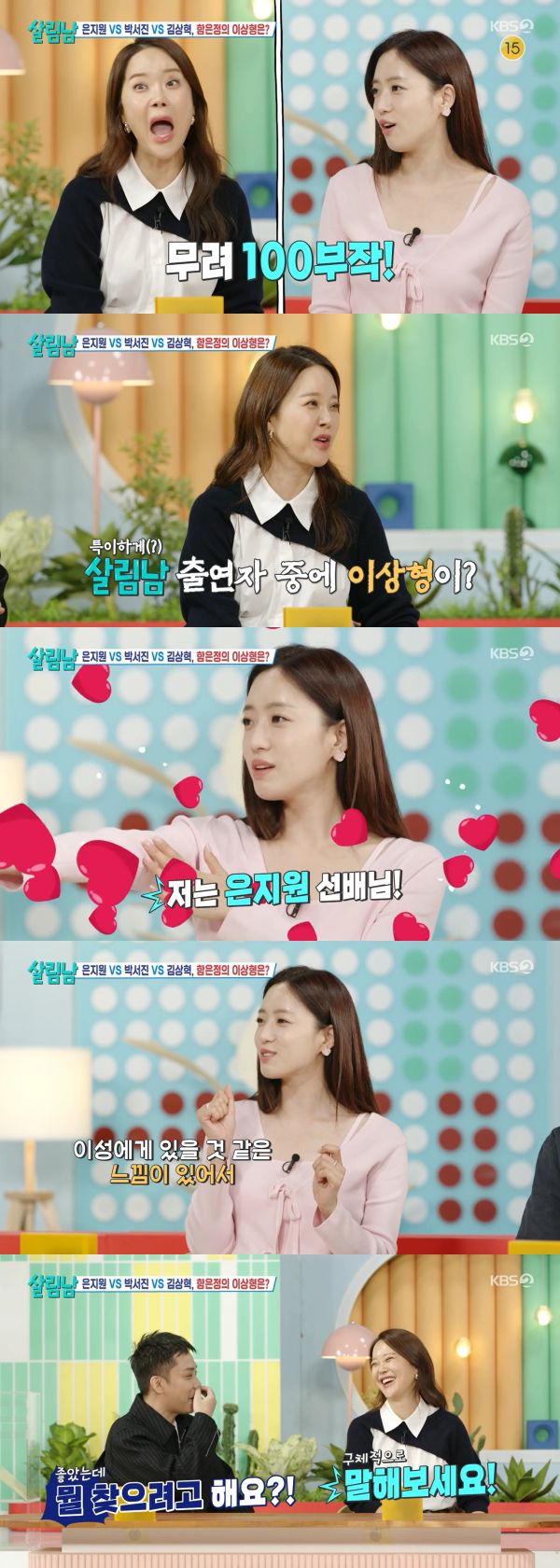 Tiara Ham Eun -jung, 'Salimnam' Eun Ji -won 'Sim Kung' ... 'Unexpected Attraction' to the ideal confession 