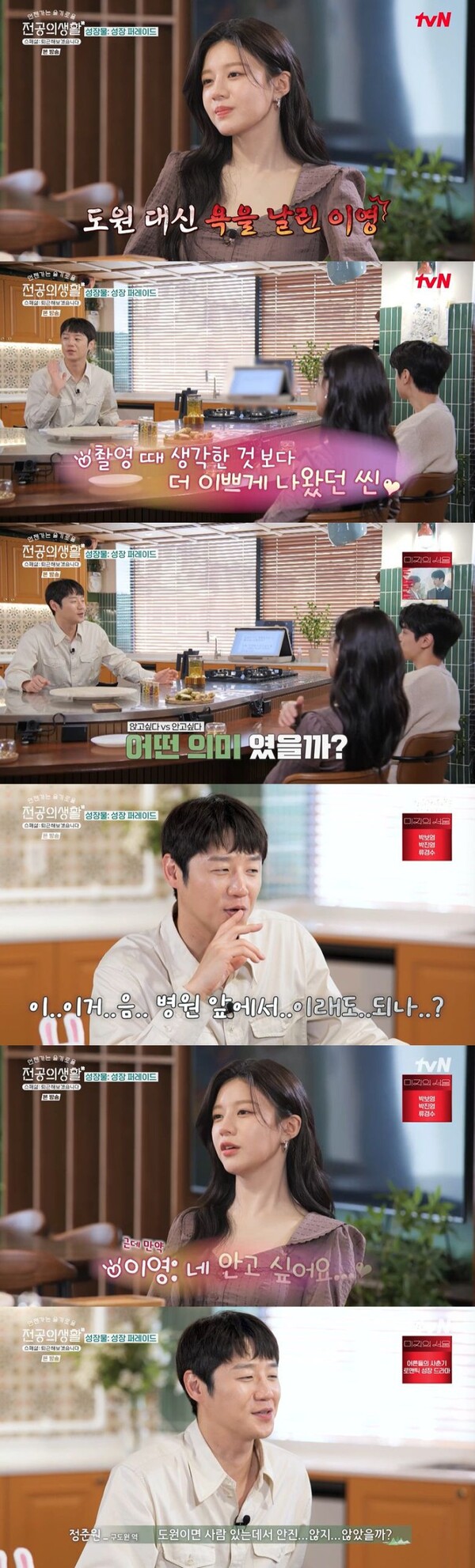 'Eon -Seuljeon' Jung Joon -won mentions 'bus stop kissmi'…