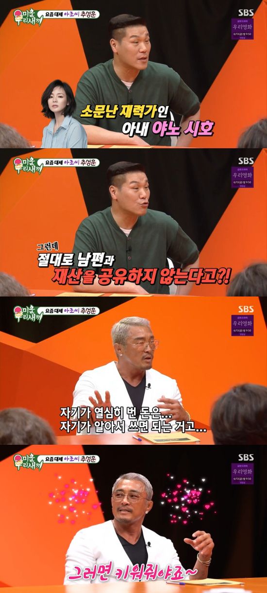 Choo Sung -hoon, Yanoshi and Great Fight with '5 billion house release'…