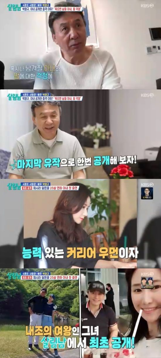 Park Young -kyu, 25 years old wife Lee Yun -ju first released!