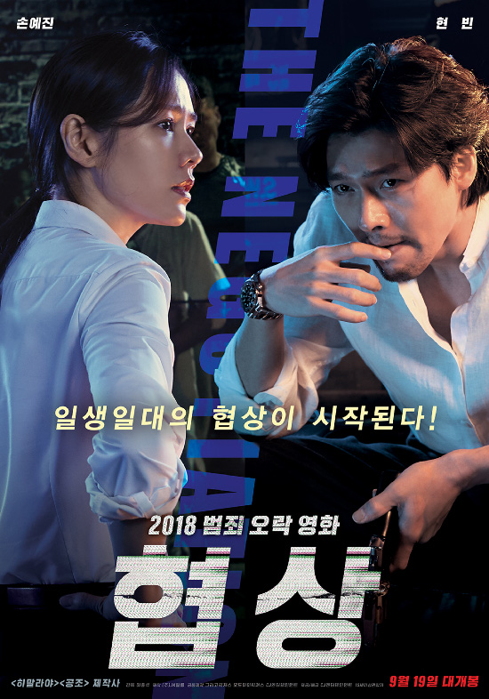Negotiation of the movie, boxing queen Sohn Ye-jin and boxing king Hyun Bin ... A pair of thirty-nine equals!