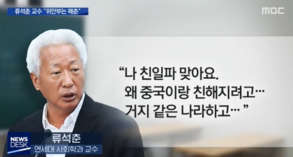 Ryu Seok-chun, professor at Yonsei University, remarks related to Japan