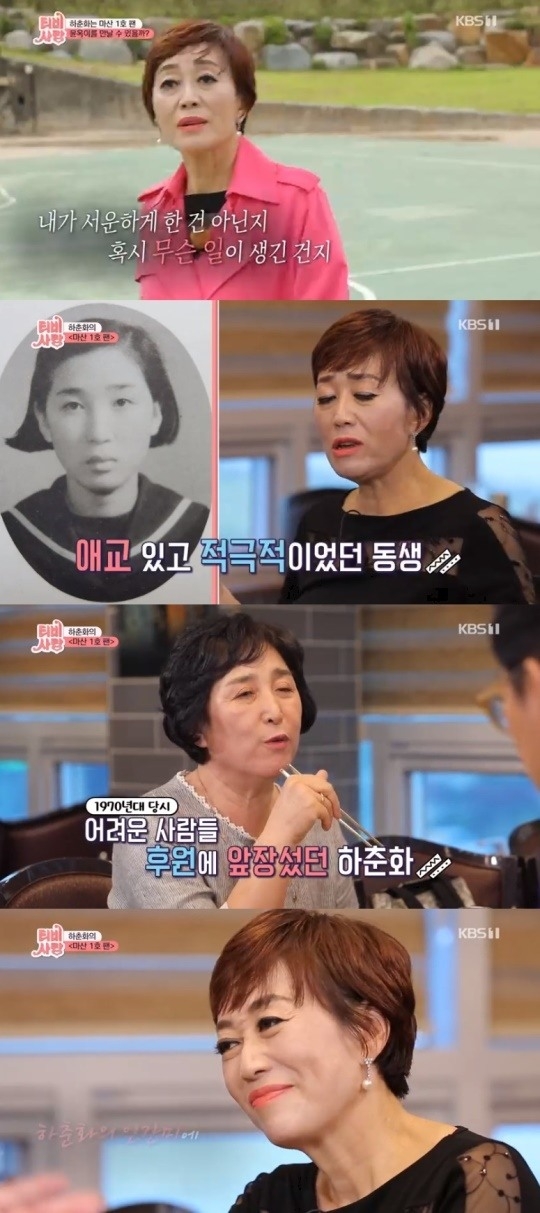 'TV Loads Love' Ha Chun-hwa, “The person who wants to find is the most passionate fan of national fans.”