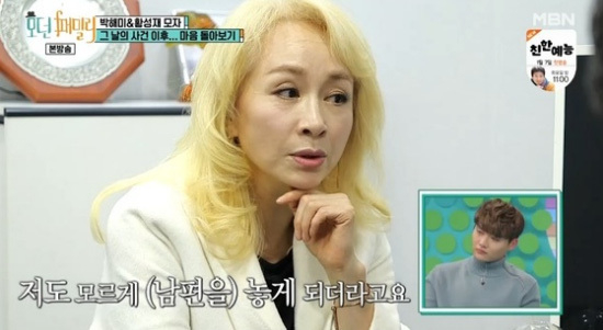 Park Hae-mi is a husband accident, in front of sixty-year-old age! ...