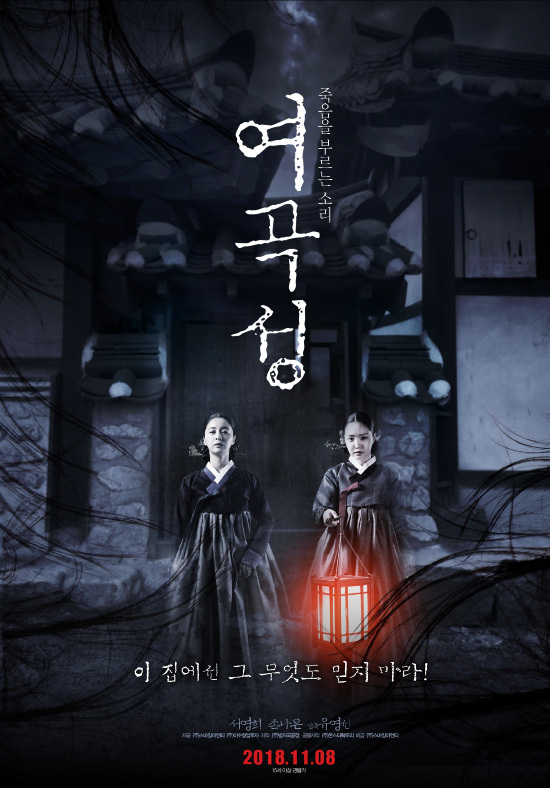 Gogo Sung, Korean Horror History Has Come Back in More Than 30 Years
