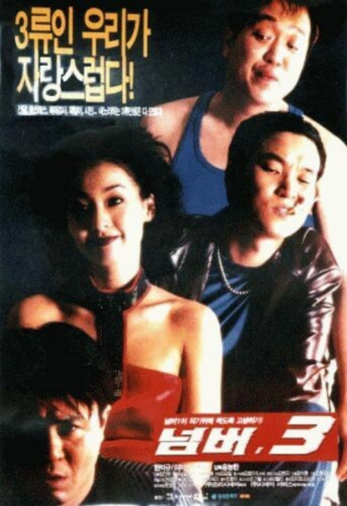 Movie No. 3, starring Han Seok-kyu-Choi Min-sik-Lee Mi-yeon ... The plot!