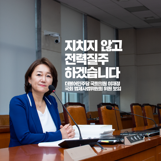 Who is Lee Jae-jeong?