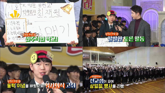 How about Golden Bell Busan Dongcheon High School?