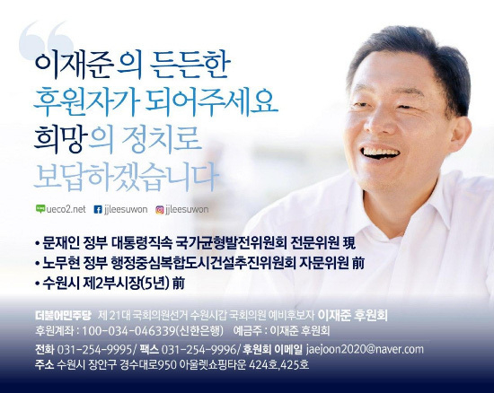 Lee, Jae-Jun Preliminary Candidate