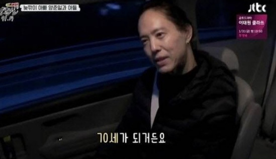 Yang Jun-il is fifty two years old, and after the summoning of Sugarman, she is interested!