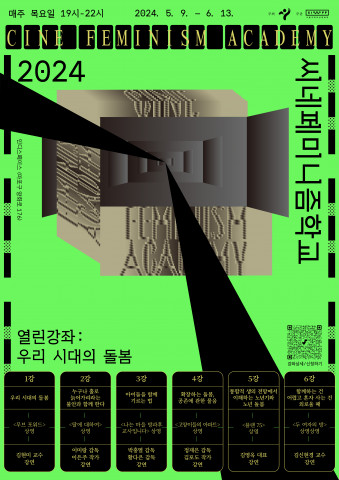 26th Seoul International Women’s Film Festival ‘2024 Cine Feminism School’ opens