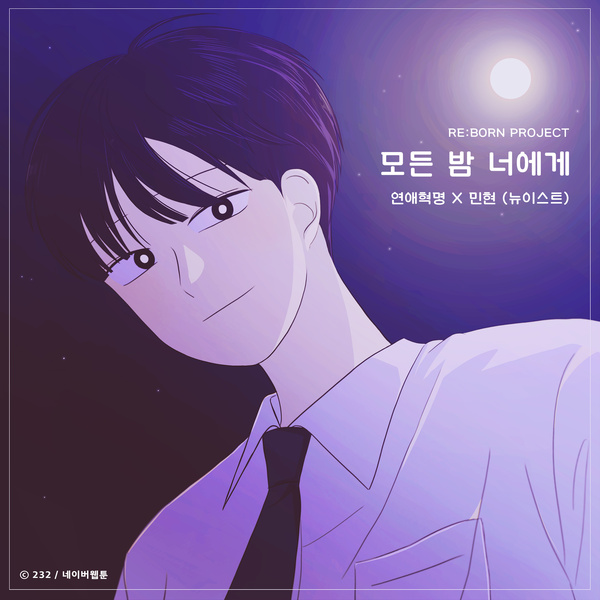 Lyrics: Minhyun - To you all night )