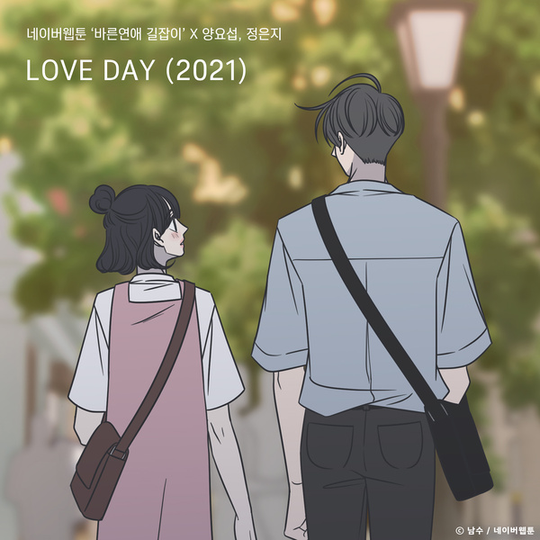 Lyrics: Yoseob Yang & Eunji Jung - LOVE DAY